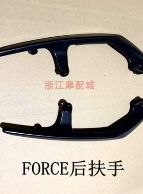 山叶FORCE林海领程175金城草蜢FORCE改装碳纤维后尾翼后扶手傻妹