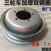 摩托三轮车配件450 12型5孔双圈双排轮加厚钢圈双胞胎轮毂 5.00