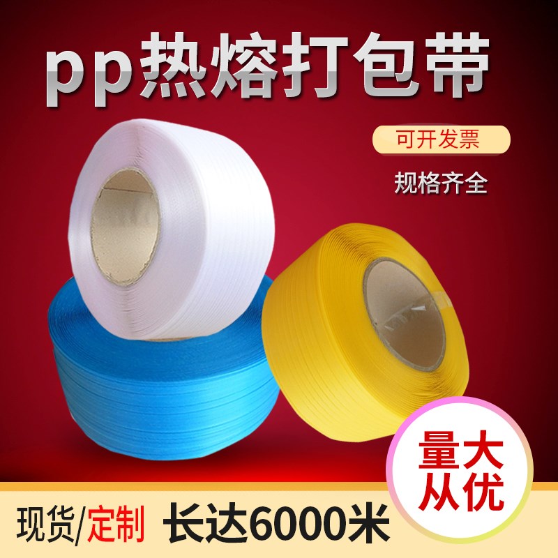 pp机用打包带捆绑带热熔机用塑料机包Q装透明打包捆扎带
