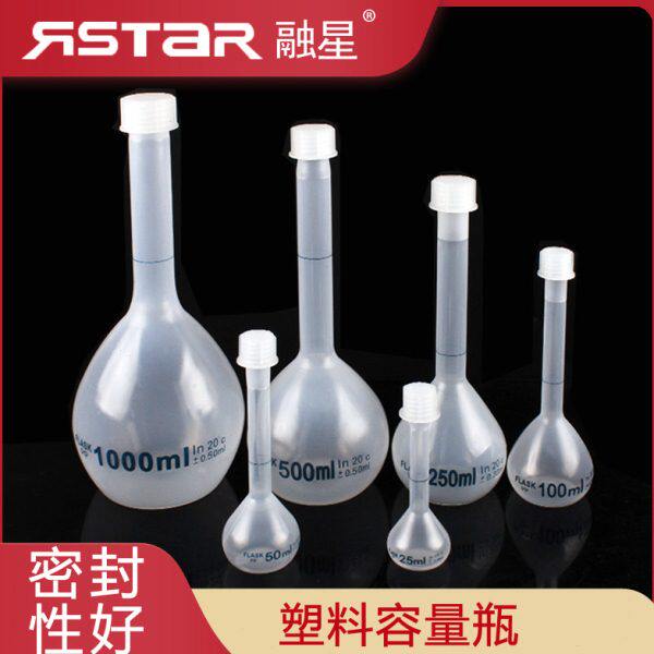 塑料容量瓶10ml 25ml 50ml 100ml 500ml 1000ml螺旋盖容量瓶PP材