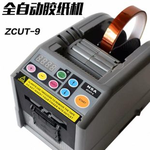 ZCUT 60mm可调长度 9自动胶纸机双面胶高温胶带簿膜胶带切割机6