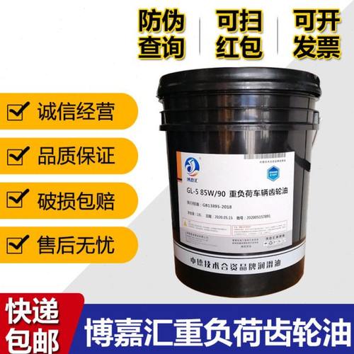 齿轮油GL-5 85W-90 85W-140重负荷车辆齿轮油机械手动变速箱油18L