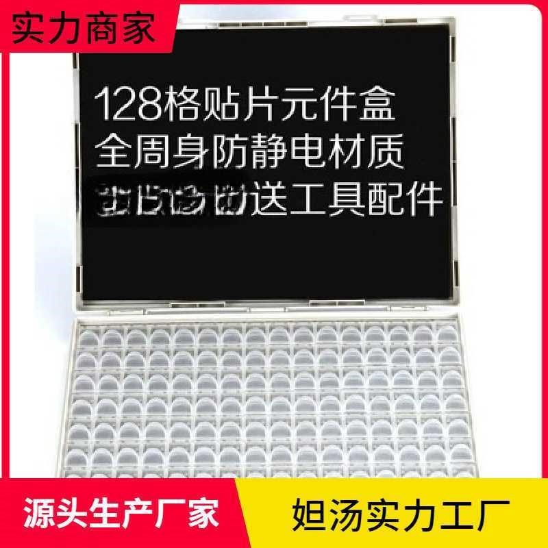 格贴片元件盒电子元p器件收纳盒电阻电容芯片物料盒格贴片电