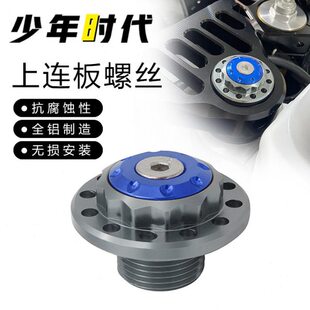 适用阿普利亚RS660改装 中间柱螺丝