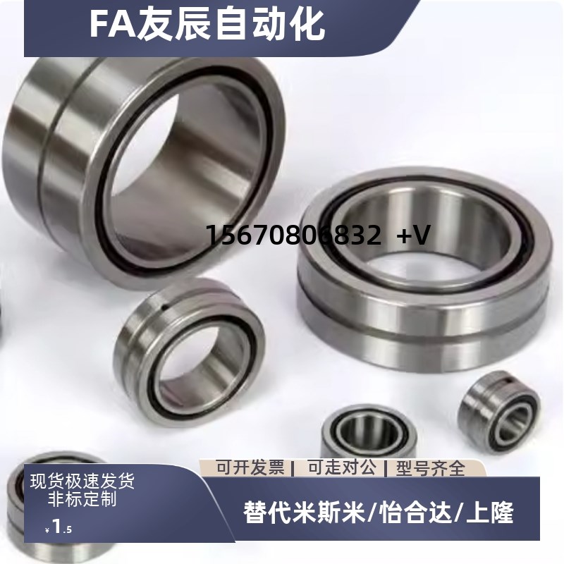 带内圈 NA4900 4254900 4901 y4902 4903 4904 4905 4906 滚针轴