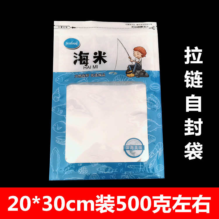 加厚干货  装自封袋海产品 5z00g包装袋一斤虾皮海鲜海米包装袋