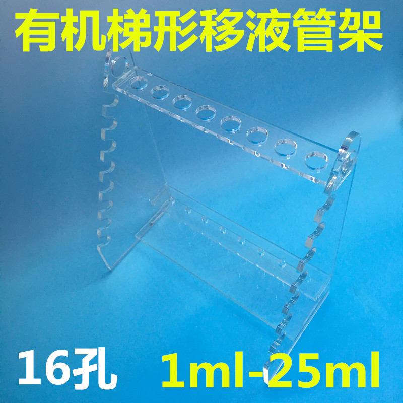 有机玻璃a圆盘刻度16孔吸管架双面梯形移液管架42孔32孔18孔可旋