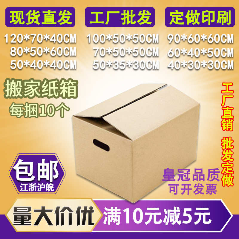 特大号搬家纸e箱5层特硬加厚收纳整理搬家物流快递大纸箱每捆10个