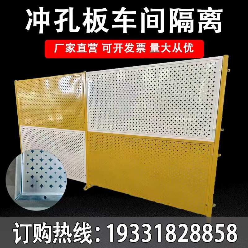 冲孔板车间仓库隔l离网护栏网观C光通道护栏设备围挡机器人围栏定