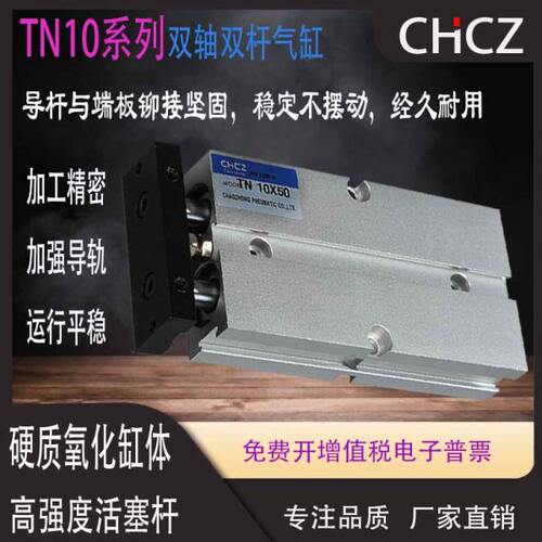 双轴双杠CHCZ气动气缸TN10*10/20/30/40/50/60/70/75/80/100/125S