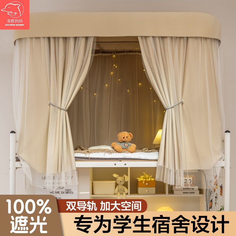 u型双滑轨道学生宿舍床帘蚊帐一体式上铺K上下铺强遮光窗帘寝室u