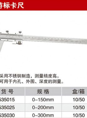 耐世工具 游标卡尺 535015 535025 535030150MM 200MM游标卡尺