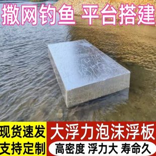 泡沫浮板泡沫板船用水上浮台硬浮船泡沫船钓鱼实心浮力水面漂浮板