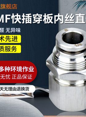 304不锈钢PMF穿板 隔板内螺纹直通快插接头 8mm气管内牙4分 02 01