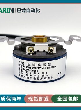 SF48B8-2500P5VL6-K2520ASTE思迪编码器伺服电机编码器1024P5VL6