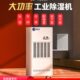 除湿机工业大功率型车间抽减湿器地下室干燥配电厂房车间面积吸湿