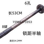 时风三轮车半轴53长6孔8键后桥半轴单缸柴油机变速箱缩距半轴