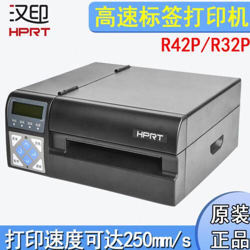HPRT汉印R42P/R32P高速快递电子面单打印机不干胶E邮宝打单机