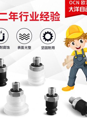 硅胶气动元件大洋真空吸盘进口款SPJ6N-M5M SPJ8WS 10CS 15CN-M5M