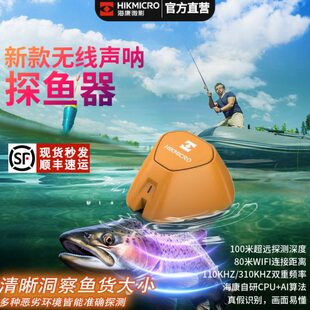 海康微影无线声纳探鱼器超声波钓鱼探测器水下声呐高清可视神器