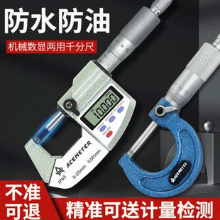 电子数显千分尺高精度测厚仪螺旋测微0-25mm外径千分卡尺防水机械