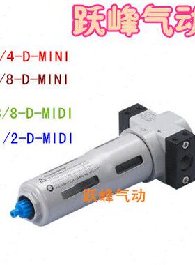 气源处过滤器FESTO型LF-1/4-D-MINI LF-1/2-D-MIDI LF-3/8-D-MIDI