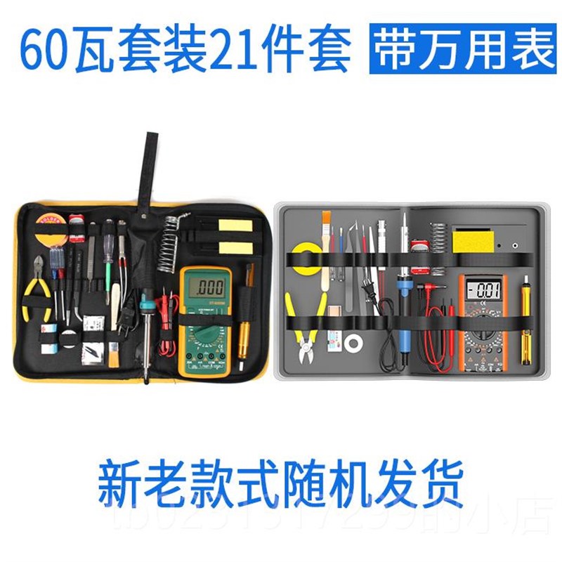 新款万用表电铁家用电焊笔电洛络铁维工具包电子S修学生焊锡烙工