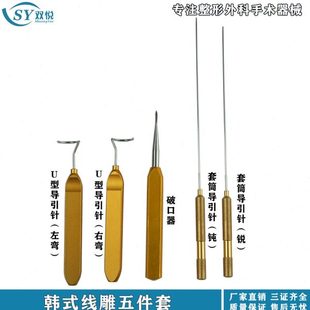线雕套装埋线拉皮破口器悬吊穿刺套管小金钩导引针线雕工具包邮
