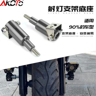 180 适用三阳九妹夫F300 Z300 巡弋150 射灯支架射灯固定底座 改装