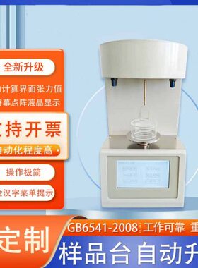 ZTZL2000自动界面张力测定仪圆环法界面张力测定仪数显高精度