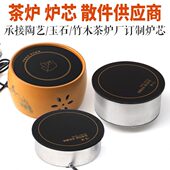 电陶炉茶炉炉芯散件分体配件围炉煮茶无风扇迷你静音小型家用定制
