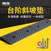 傅帝斜坡垫橡塑台阶垫斜坡板马路牙子门槛板三角爬坡垫阶梯垫路沿
