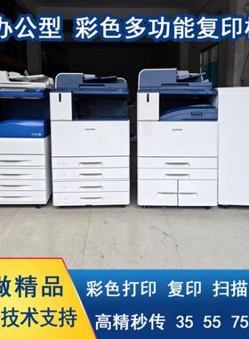 施乐3375 5575 7775 3371 5571 7771 5570多功能彩色办公型复印机