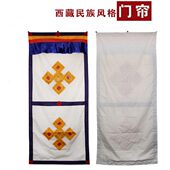 包邮 藏式 4色可选帘吉祥结绣花布艺门帘 西藏风情手工棉布门 门帘