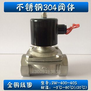 1寸半不锈钢304电磁阀DN40 2W-40S 40B 水阀油阀空气阀