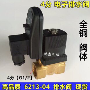 220V 气动全铜 24V 空压机电子排水阀4分 宝德型电磁阀 6213