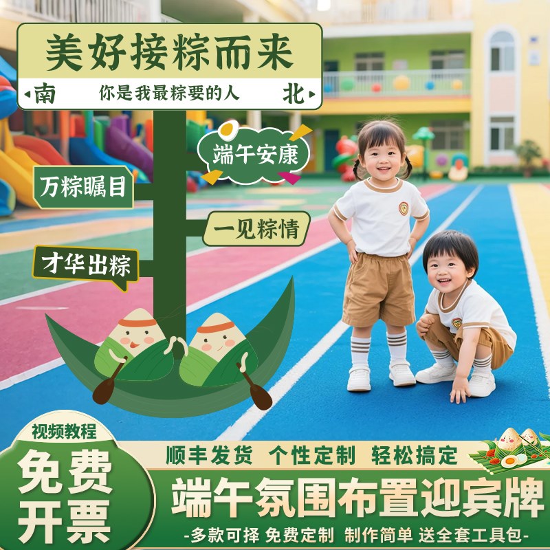 端午节场景布置幼儿园氛围装饰商场活动拍照道具kVt展板迎宾立牌