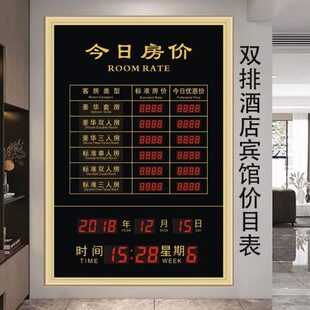 酒店房价牌宾馆价格牌今日房价牌价目表数显玻璃屏幕电子标价展示