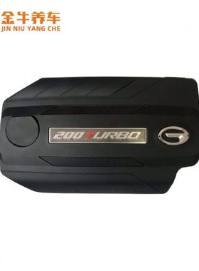 传祺GS4/GA3/GA5/GS5/GS8 发动机上护板/上饰板 发动机罩 盖板