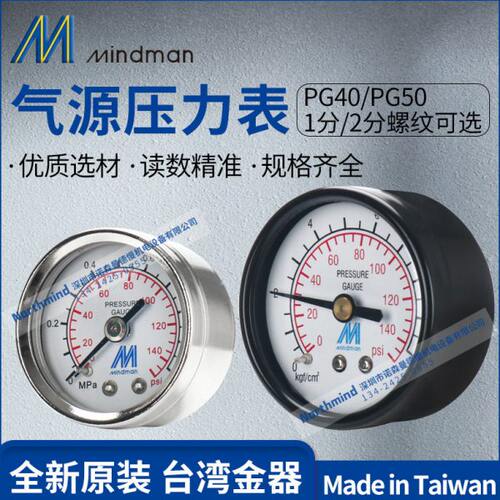 台湾金器 MINDMAN 压力表 PG-20 PG-25 PG-33S PG-40 方形 PG-50