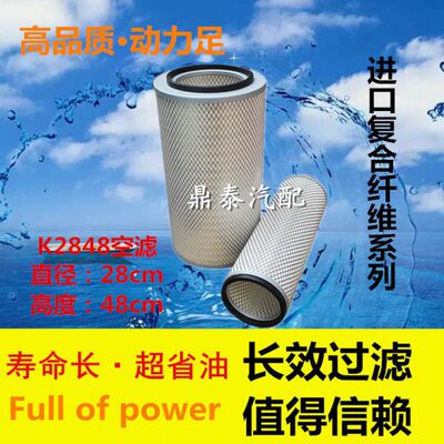 K2847k2848空气滤芯东风御龙适用特商天锦T5华神240擎宇270空滤