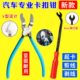 卡扣起子钳子 拆塑料铆钉修车汽修汽保工具 汽车卡扣钳 胶扣起子