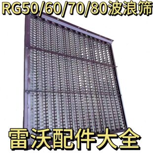 雷沃收割机配件RG50/60/70/80改装波浪筛 粮食干净 不堆