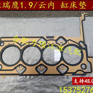 汽缸垫 云内发动机缸床垫 纯正原厂 瑞鹰1.9 江淮瑞鹰D19缸床垫