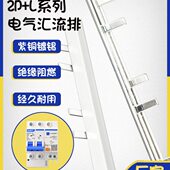 2P带漏电 紫铜 63A 100A连接 50A 40A 配电箱电气汇流排 32A