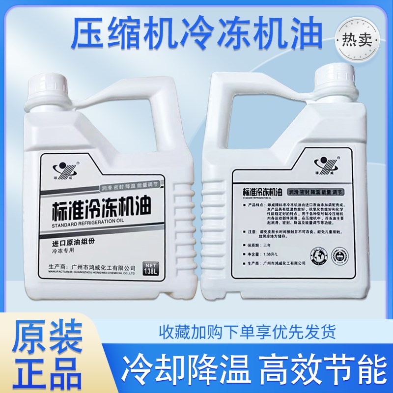 专用压缩机冷冻油冷冻机油 空调压缩机R22R134R32/VR600冷冻机油