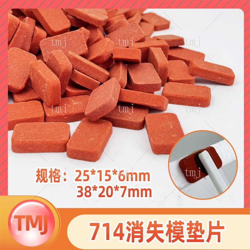 tmj714消失模专用垫片防火材B料白模纤维棒20kg泰美金防变形
