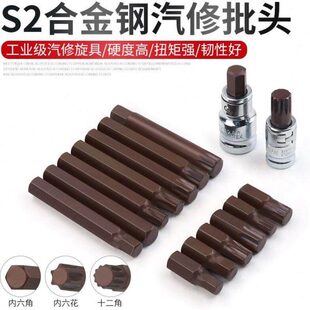 工具t20 t30 t35 t40 t50 t55 t60内六角梅花扳手1/2套筒批头
