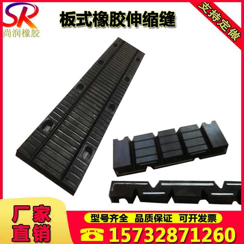 桥梁橡胶板伸缩缝橡胶垫板伸缩缝30型45型50型6P0型100型150型