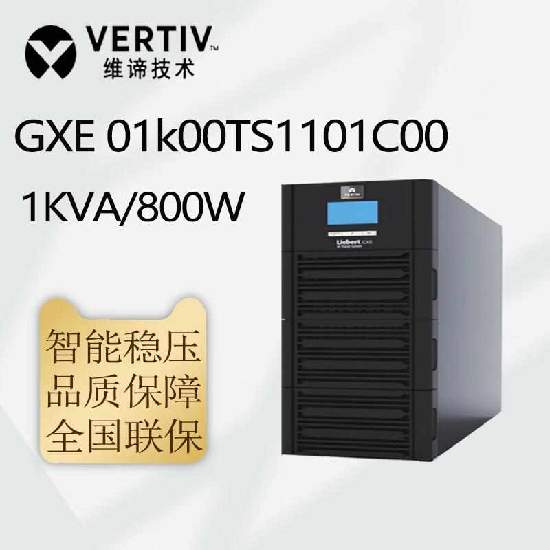 维谛UPS电源GXE 1Kq/2K/3K塔式UPS不间断电源 在线式标机/延机